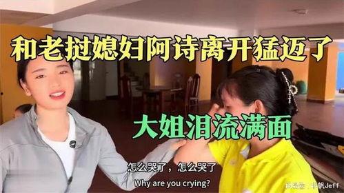 大姐爆料老挝阿吉视频,老挝阿吉视频背后的真实故事 第3张 大姐爆料老挝阿吉视频,老挝阿吉视频背后的真实故事 第3张